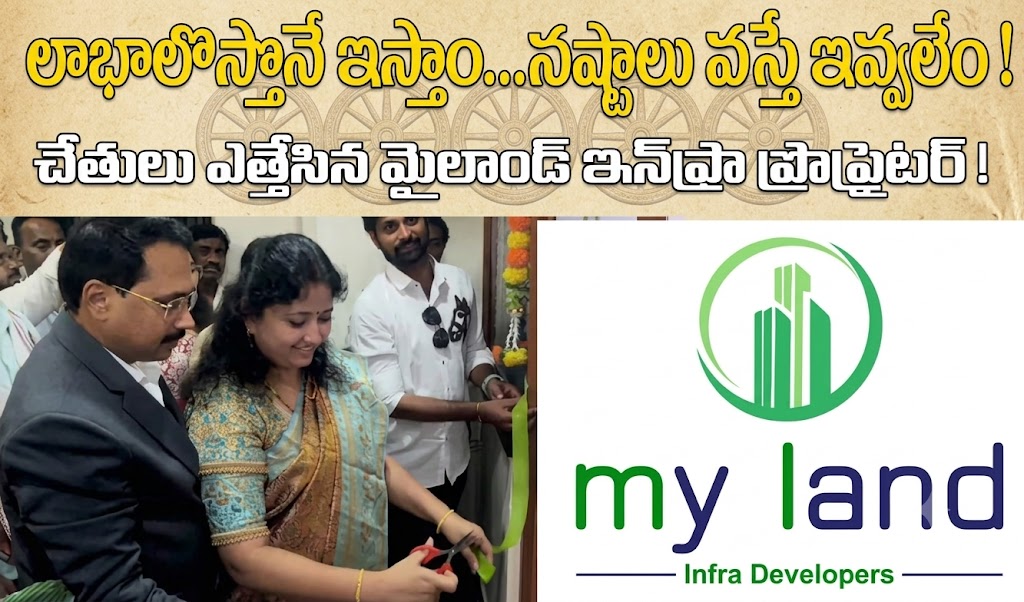 మైల్యాండ్ ఇన్ఫ్రా మాయాజాలానికి తెరపడుతోందా?